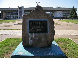 A symbolic stone installed on the Ilovaisk city esplanade in front of the railway station, indicating the year the city was founded.
