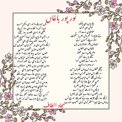 A Punjabi language poem about life in Noor Pur Baghan written by native poet Sajjad Altaf