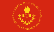 Flag of Kruševo Republic
