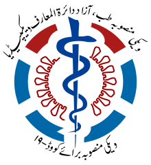 Caduceus surrounded by the colors of the Wikimedia Foundation logo, Urdu text along the top