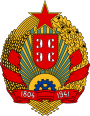 Герб СР Сербии