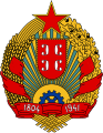 Coat of arms of the Yugoslav Socialist Republic of Serbia