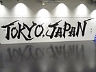 地下1階フラッシュインタビューゾーン内の壁、青柳美扇揮毫の「TOKYO, JAPAN」の墨書