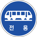 Trams Only