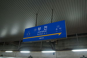 역명판