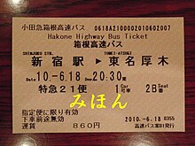 小田急SR端末で発券した乗車券