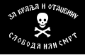 War flag of the Chetniks (1903–1946)