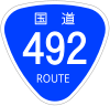 国道492号標識