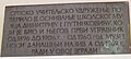 Спомен плоча на згради Педагошког музеја у Београду посвећена Д. Ј. Путниковићу.