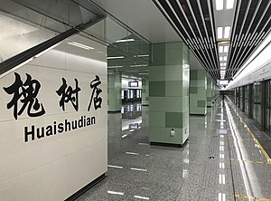 7號線月台大字壁