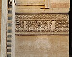 Kufic Arabic inscription carved in stucco, Mosque-Madrasa of Sultan Hasan (1356–1361)