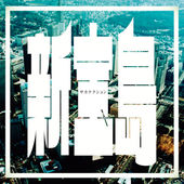 "Shin Takara Jima" written in kanji, against the background of a cityscape.