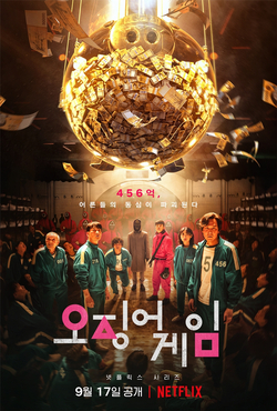 Korean promotional poster featuring a large piggy bank above several people