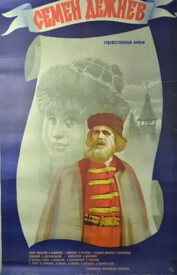 File:Semyon Dezhnev (film).webp