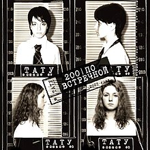 A cover featuring two images of Julia Volkova and Elena Katina receiving mugshots, with heigh measurements in the background. Several illustrations are seen on the front, and features the group's name and album name in the middle.