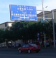 Trilingual sign in Hohhot, Inner Mongolia, China, in Mongolian, Chinese and English.