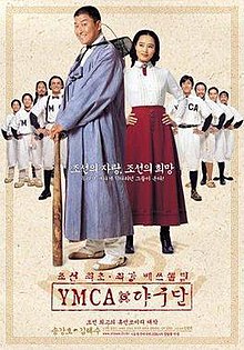 A team of Korean baseball players on a movie poster.