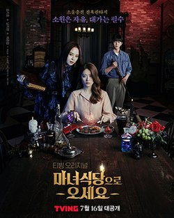 Promotional poster for The Witch's Diner