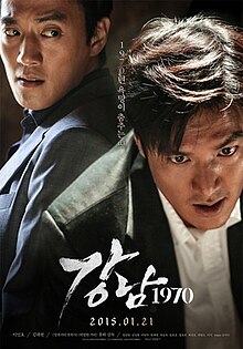 Gangnam 1970 Poster