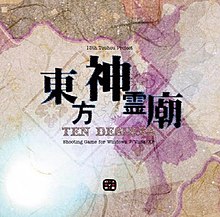 A CD-ROM cover titled "Ten Desires" that depicts a subtle purple-tinged silhouette of the character Toyosatomimi no Miko.