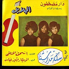 Picture of three young women with black hair wearing black sleeveless tops, inside a yellow square with Arabic script and drawing of a musical instrument