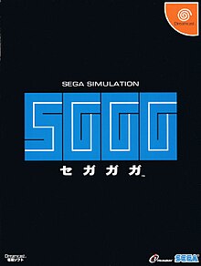 The cover art for Segagaga. The logo is read as "SGGG" in blue letters, with the Japanese name underneath and the title "Sega Simulation" on the top. The Sega, Dreamcast and Hitmaker logos appear at the bottom.