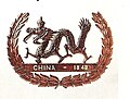 Dragon symbol depicting the campaign in China, during the First Opium War, 1840 awarded to Madras Sappers. It has been declared repugnant by the Indian government.