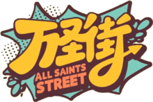 Logo for All Saints Street