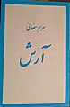 تصویر بندانگشتی از نسخهٔ مورخ ۵ ژوئن ۲۰۲۱، ساعت ۰۲:۰۲