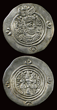سکه درهم خسرو دوم (۵۹۰–۶۲۸ میلادی) از دوران ساسانی ضرب شده در ابرشهر؛ ابرشهر (نیشابور)، یکی از ضرابخانه‌های ایران در دوران اشکانی، ساسانی و سده‌های نخستین هجری بوده است.