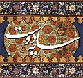 تصنیف از شرم در حجابم از آلبوم سایه دوست برنده مدال طلای مسابقات جهانی موسیقی در سال ۲۰۲۰ / ۱۳۹۹