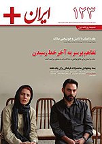 صفحه نخست یکصد و بیست و سومین شماره از ضمیمه ایران پلاس در تاریخ ۱۷ مرداد ماه ۱۳۹۴