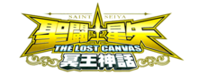 Image illustrative de l'article Saint Seiya: The Lost Canvas