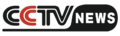 Logo de CCTV News depuis le 26 avril 2010.