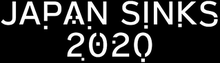 Image illustrative de l'article Japan Sinks 2020