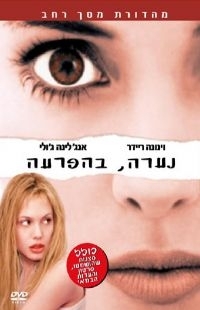 עטיפת ה-DVD של הסרט בעברית