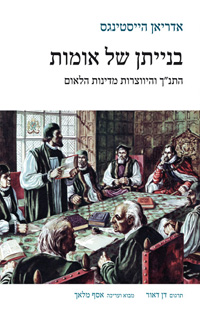 כריכת המהדורה העברית