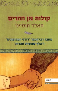 עטיפת המהדורה העברית