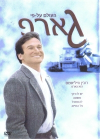 עטיפת ה-DVD של הסרט