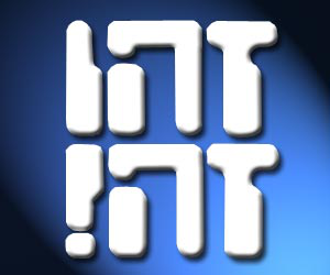 הלוגו של זהו זה