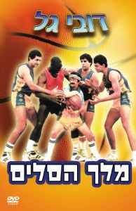 עטיפת ה-DVD של הסרט