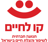 סמל העמותה