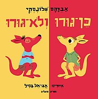 עטיפת הספר מ-2012