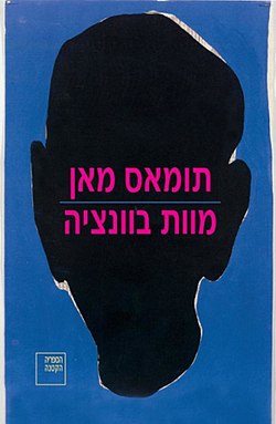 כריכת הספר בעברית