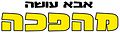 תמונה ממוזערת לגרסה מ־00:20, 20 במרץ 2016