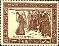 "גלות" על גבי בול קק"ל (1943)