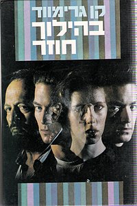 עטיפת הספר בעברית