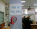 תמונה ממוזערת לגרסה מ־09:30, 9 במרץ 2007