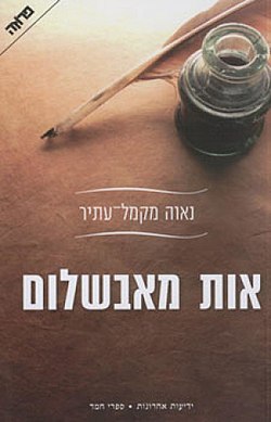 עטיפת הספר