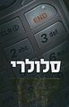 תמונה ממוזערת לגרסה מ־16:58, 27 ביוני 2006